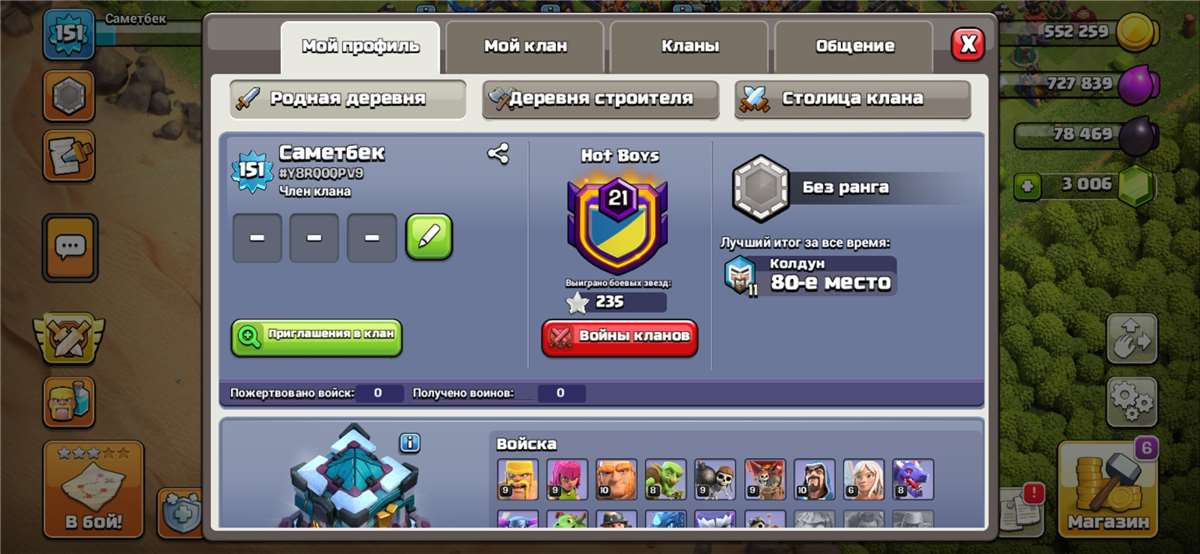 продажа аккаунта к игре Clash of Clans